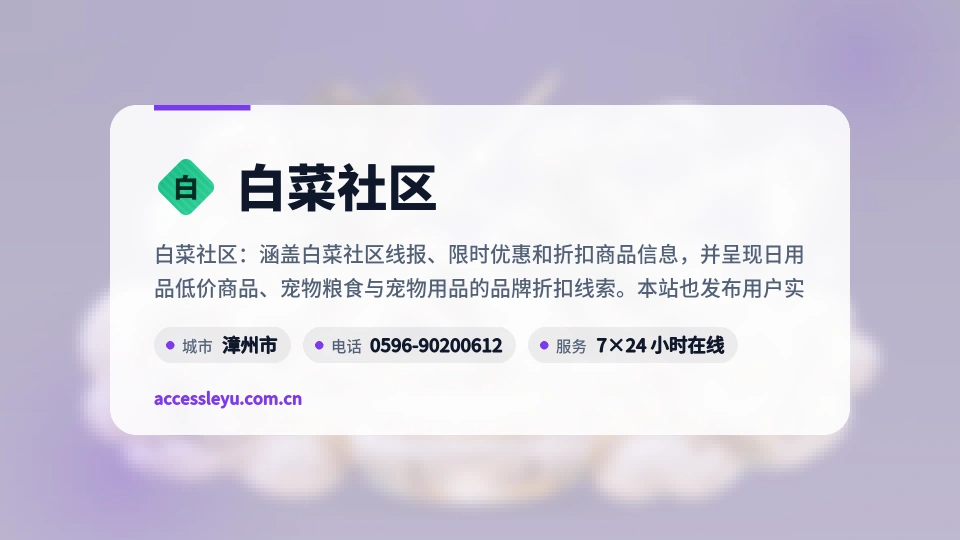 走近白菜社区